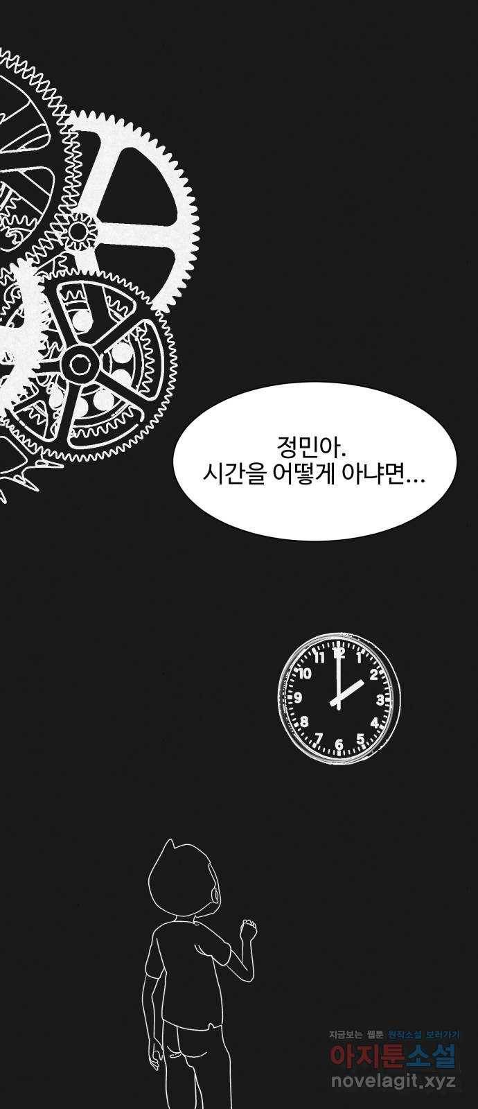 벽간소음 31화 35