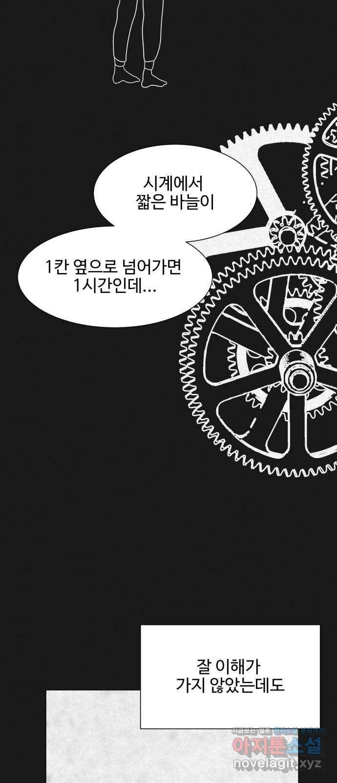 벽간소음 31화 36