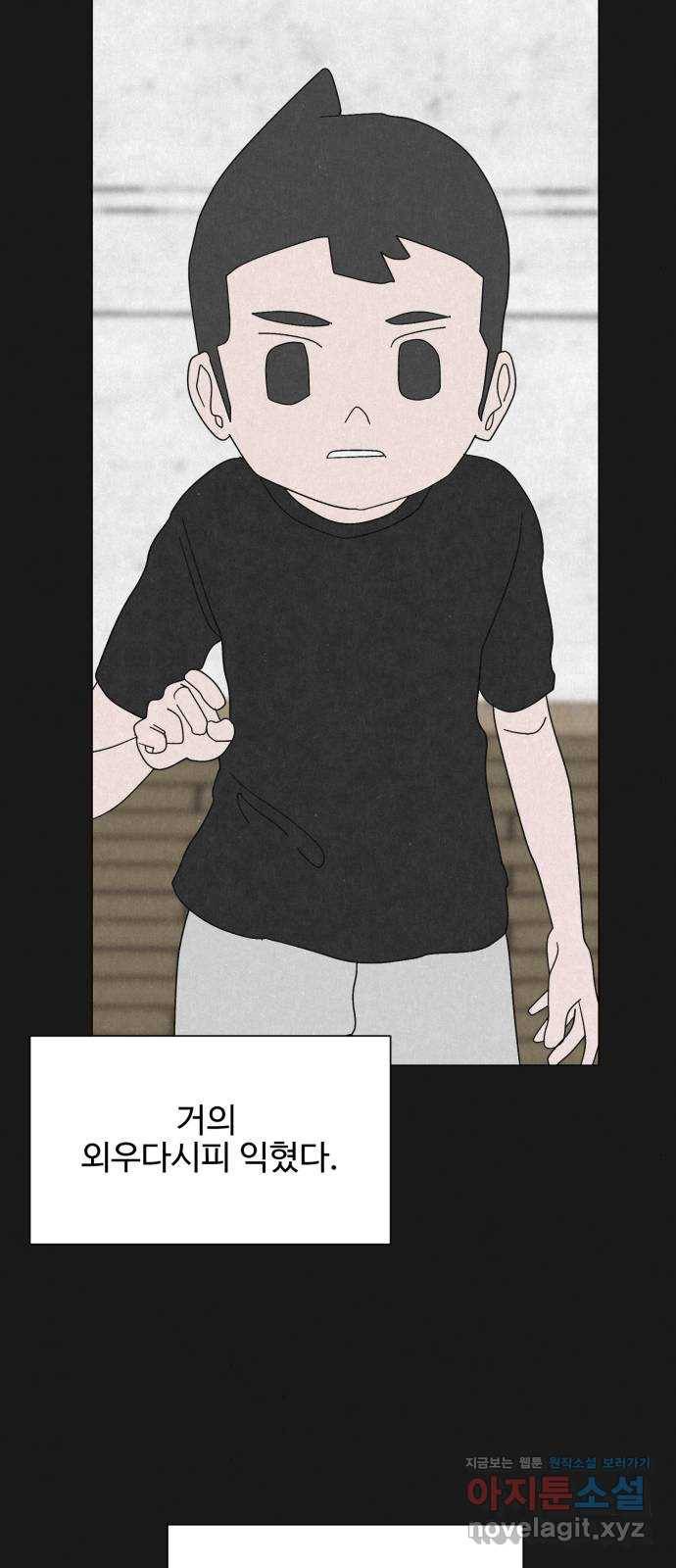 벽간소음 31화 37