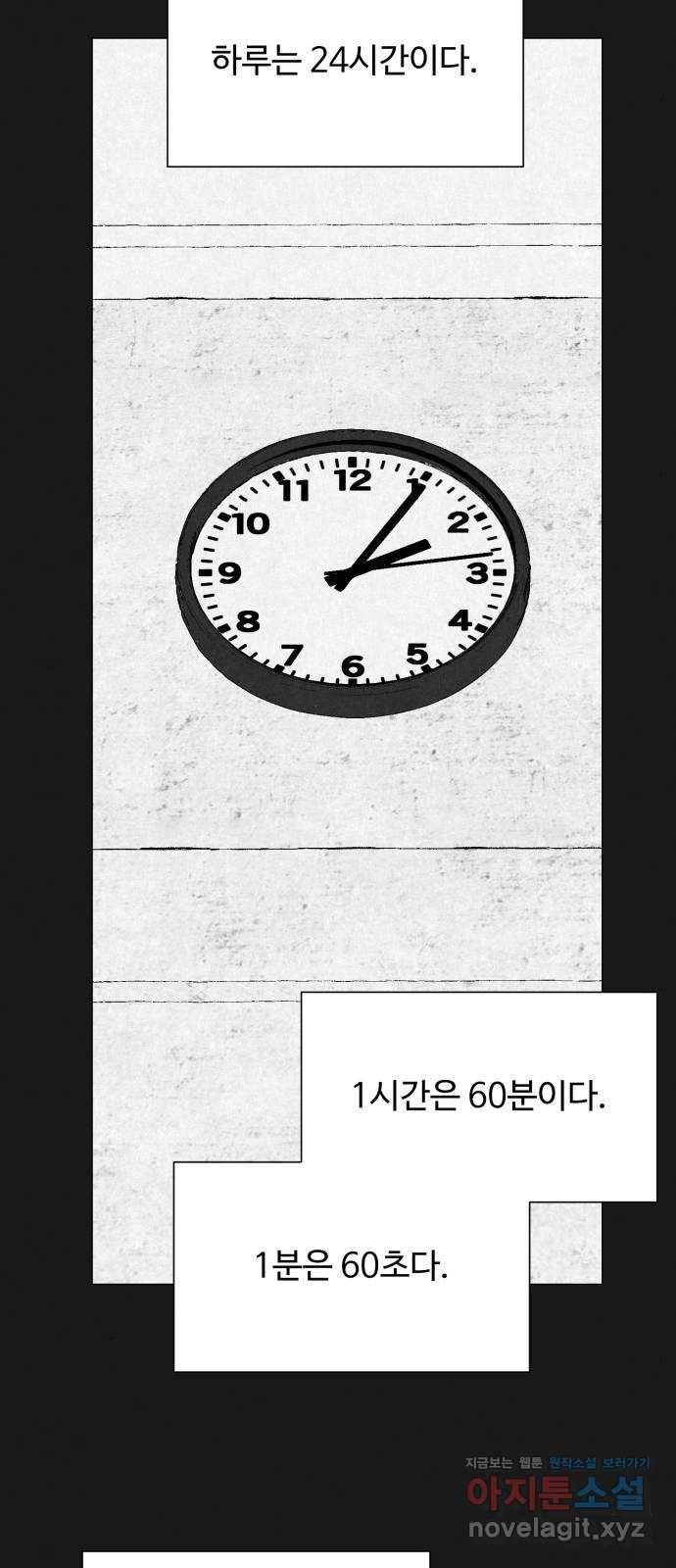 벽간소음 31화 38