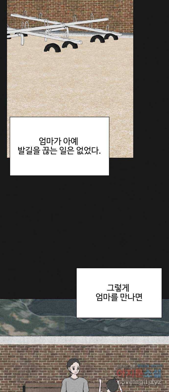 벽간소음 31화 40