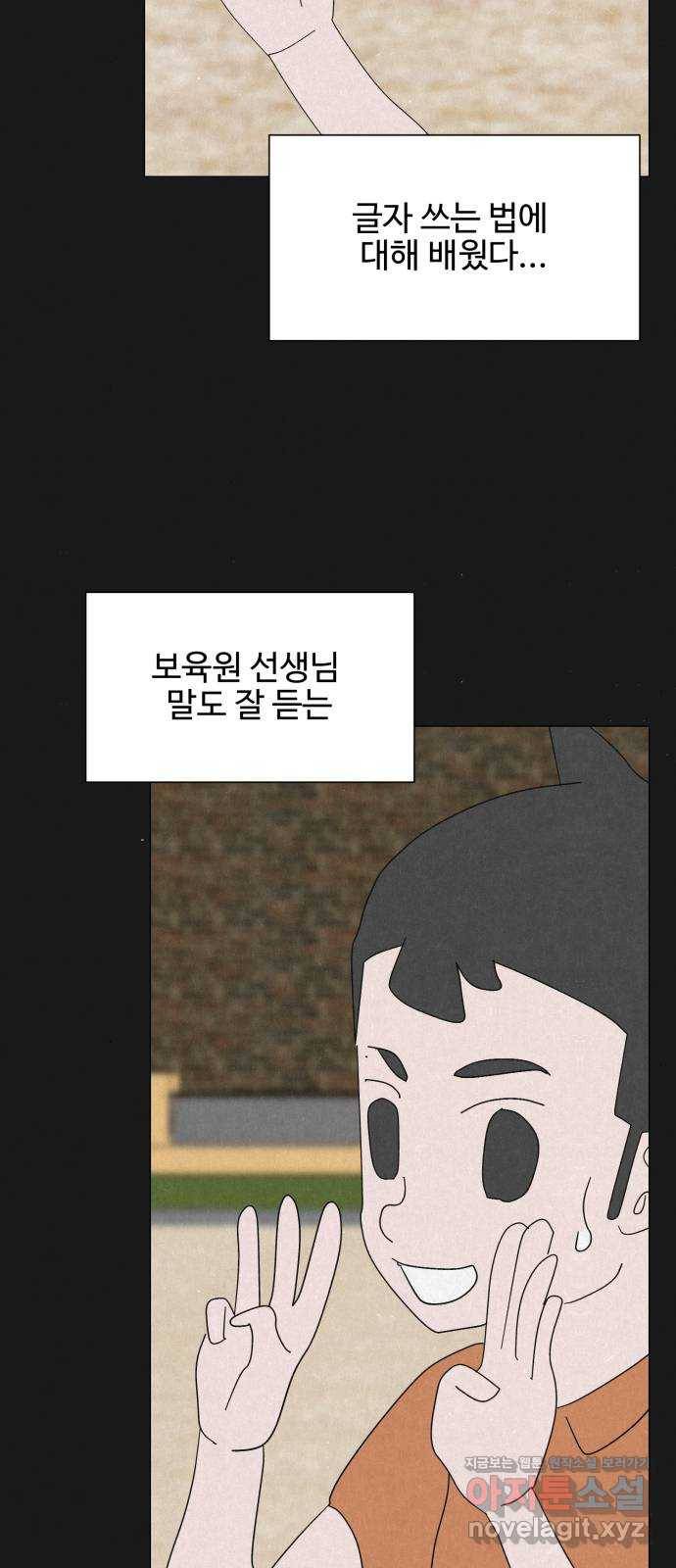 벽간소음 31화 42