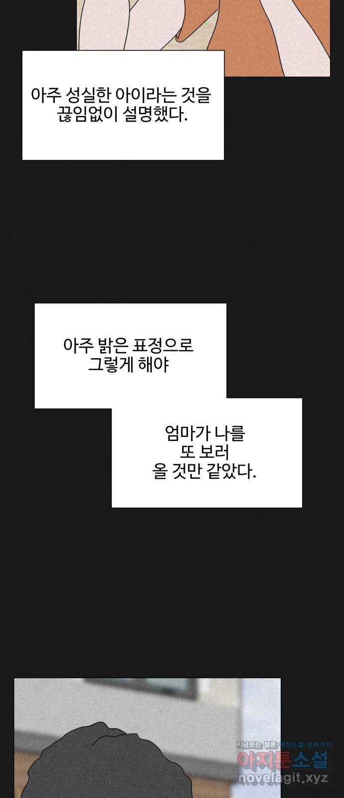 벽간소음 31화 43