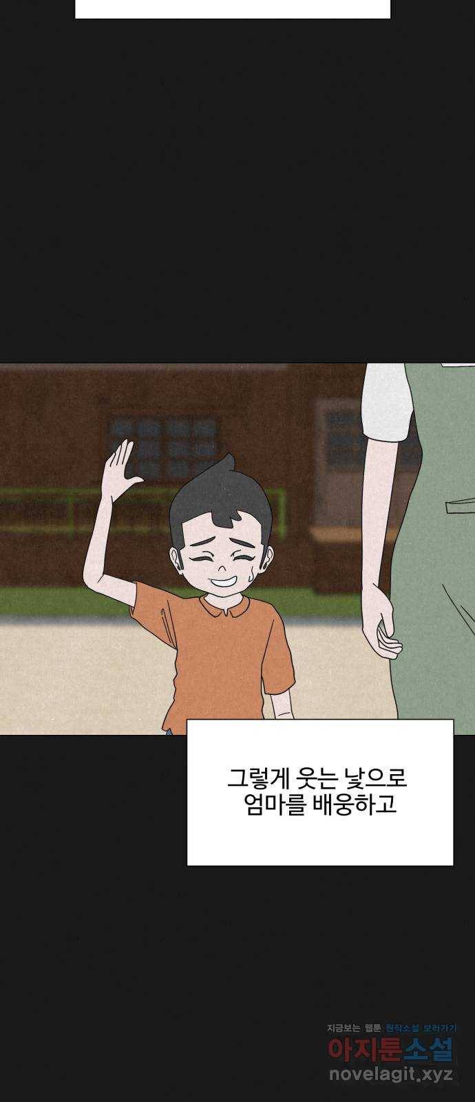 벽간소음 31화 45