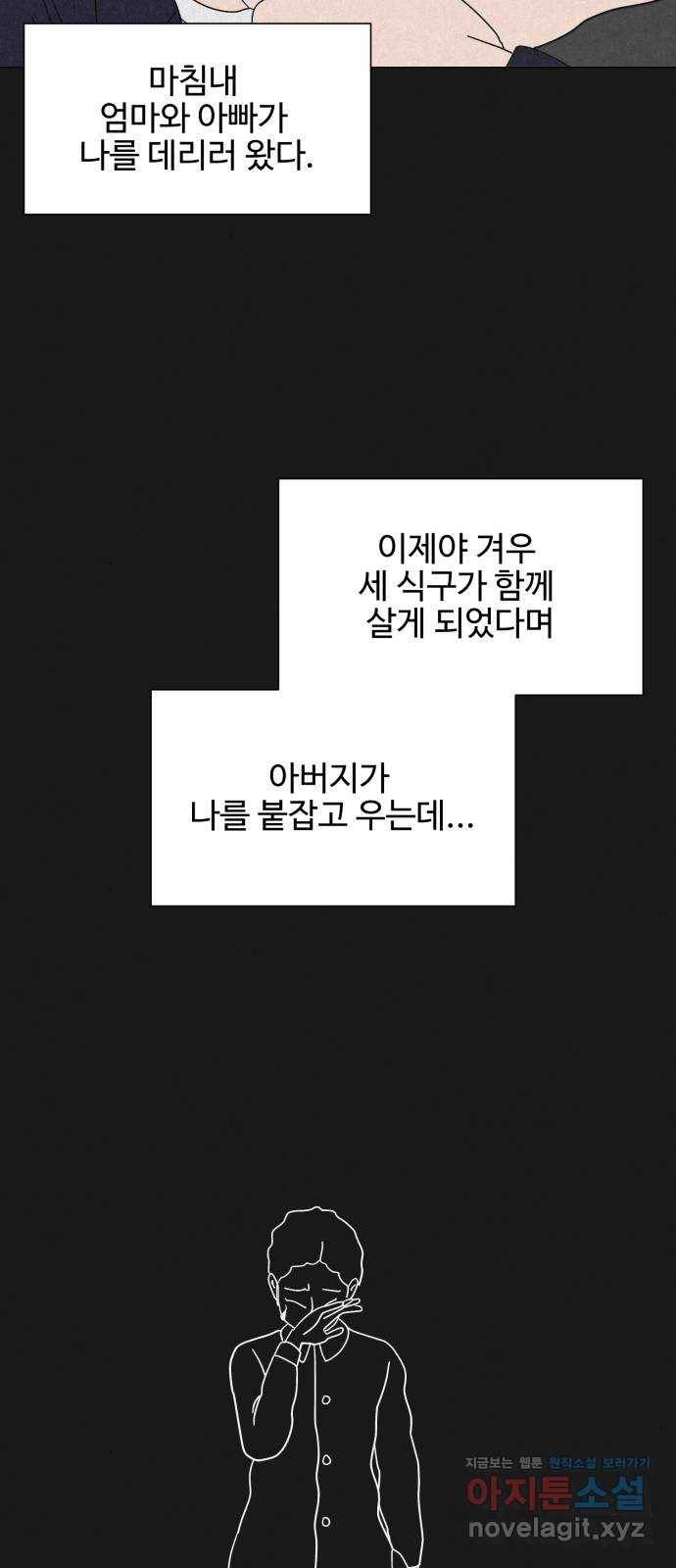 벽간소음 31화 51