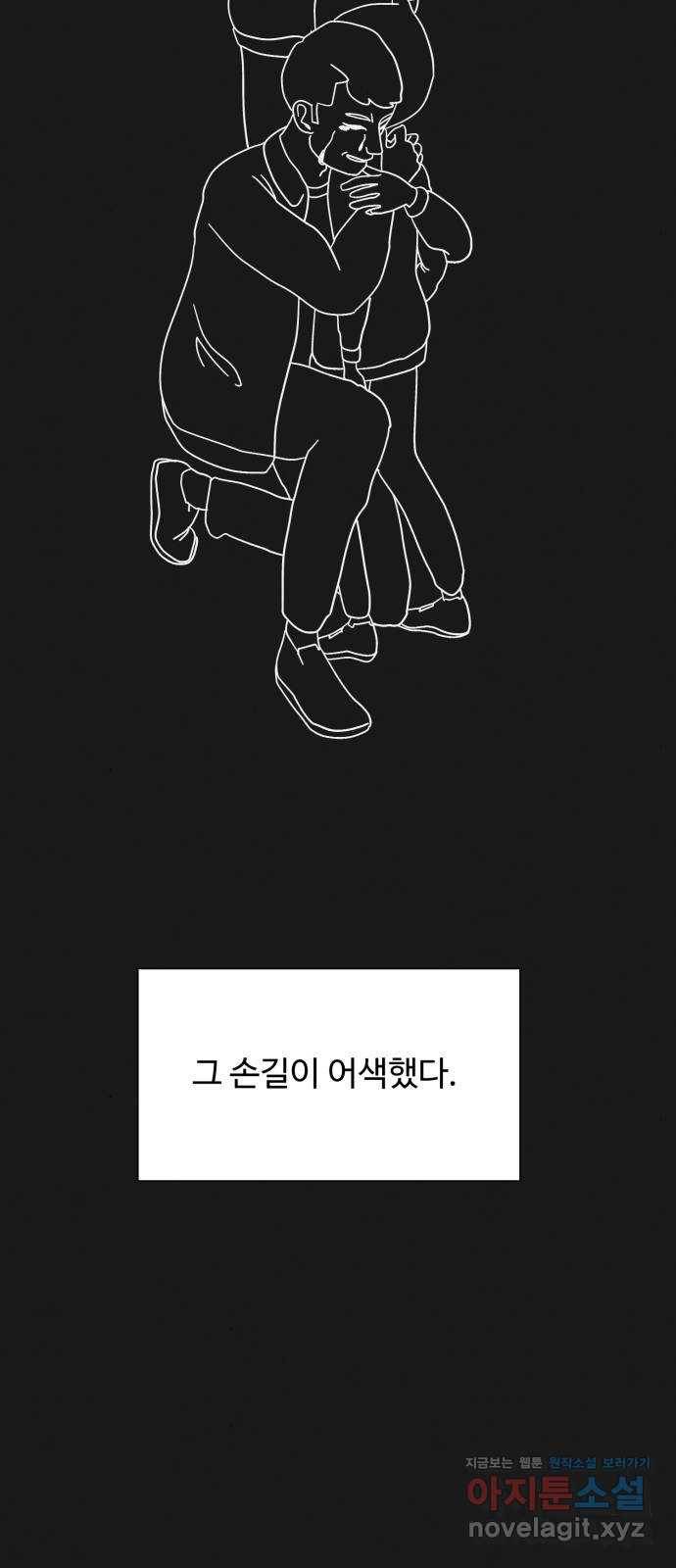 벽간소음 31화 52