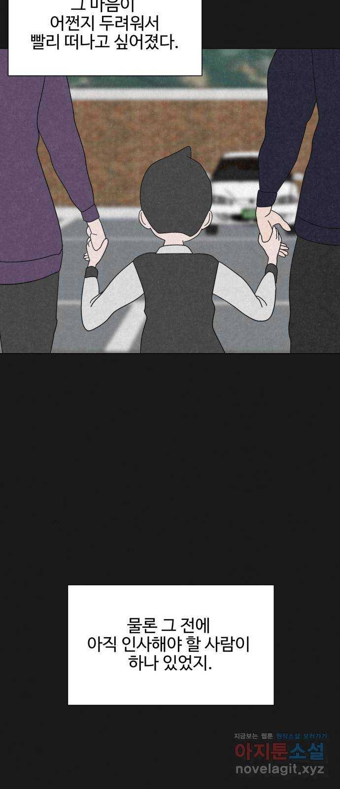 벽간소음 31화 56