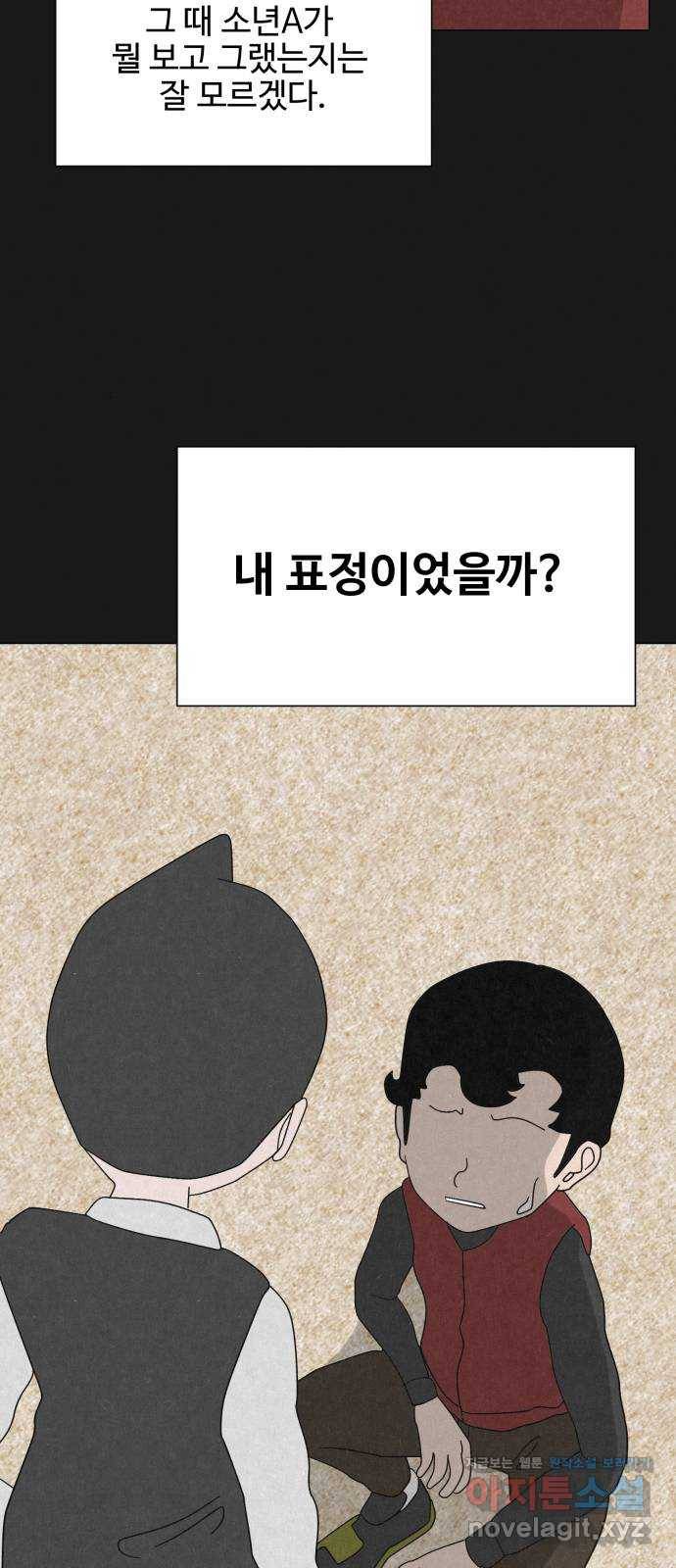 벽간소음 31화 60