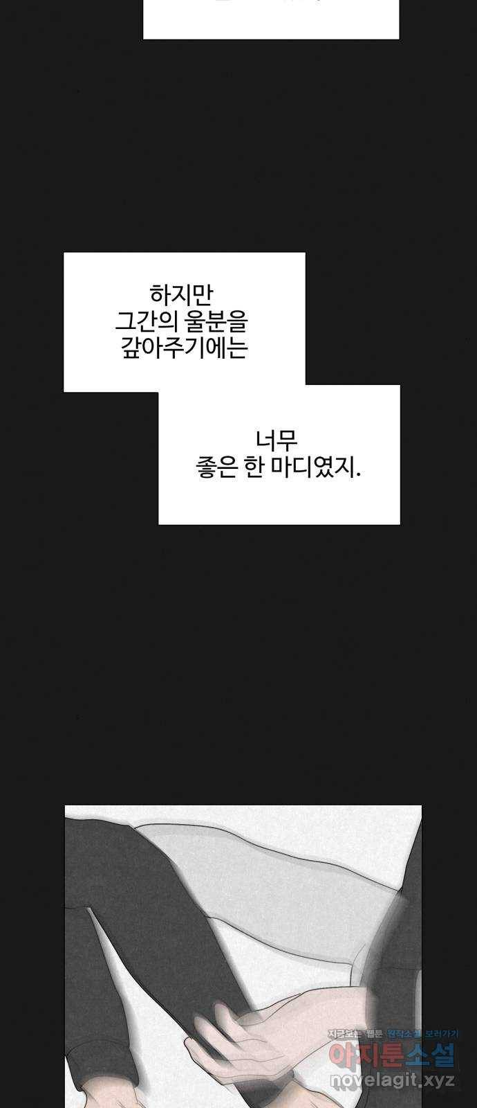 벽간소음 31화 63