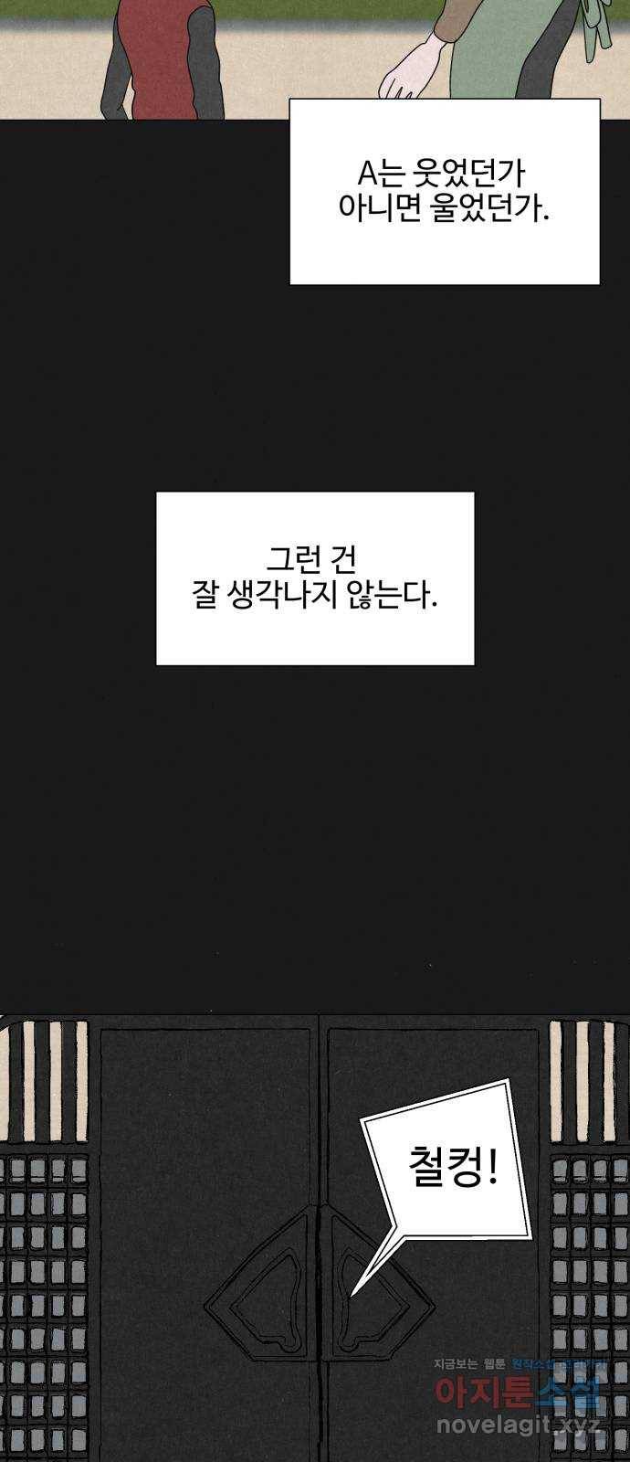 벽간소음 31화 66