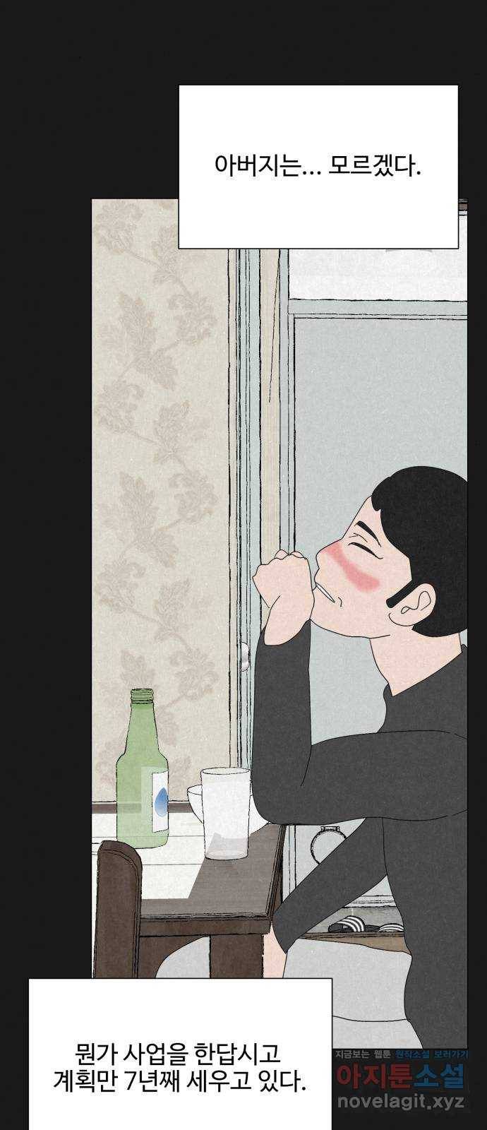 벽간소음 31화 72