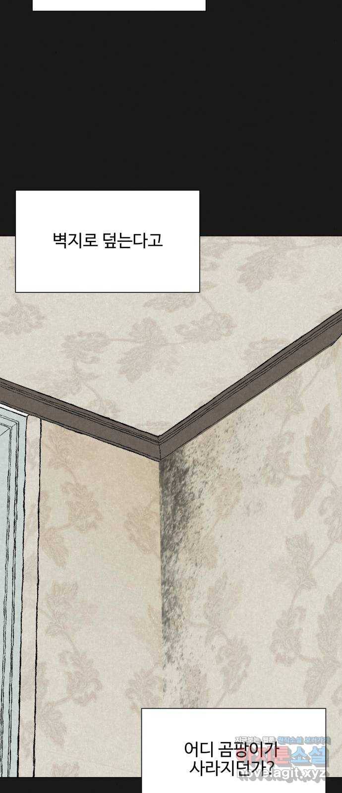 벽간소음 31화 76