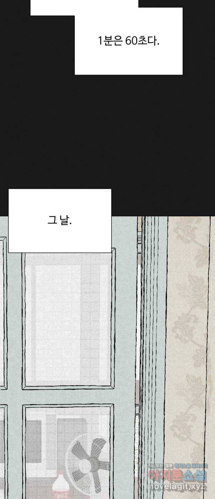 벽간소음 31화 78