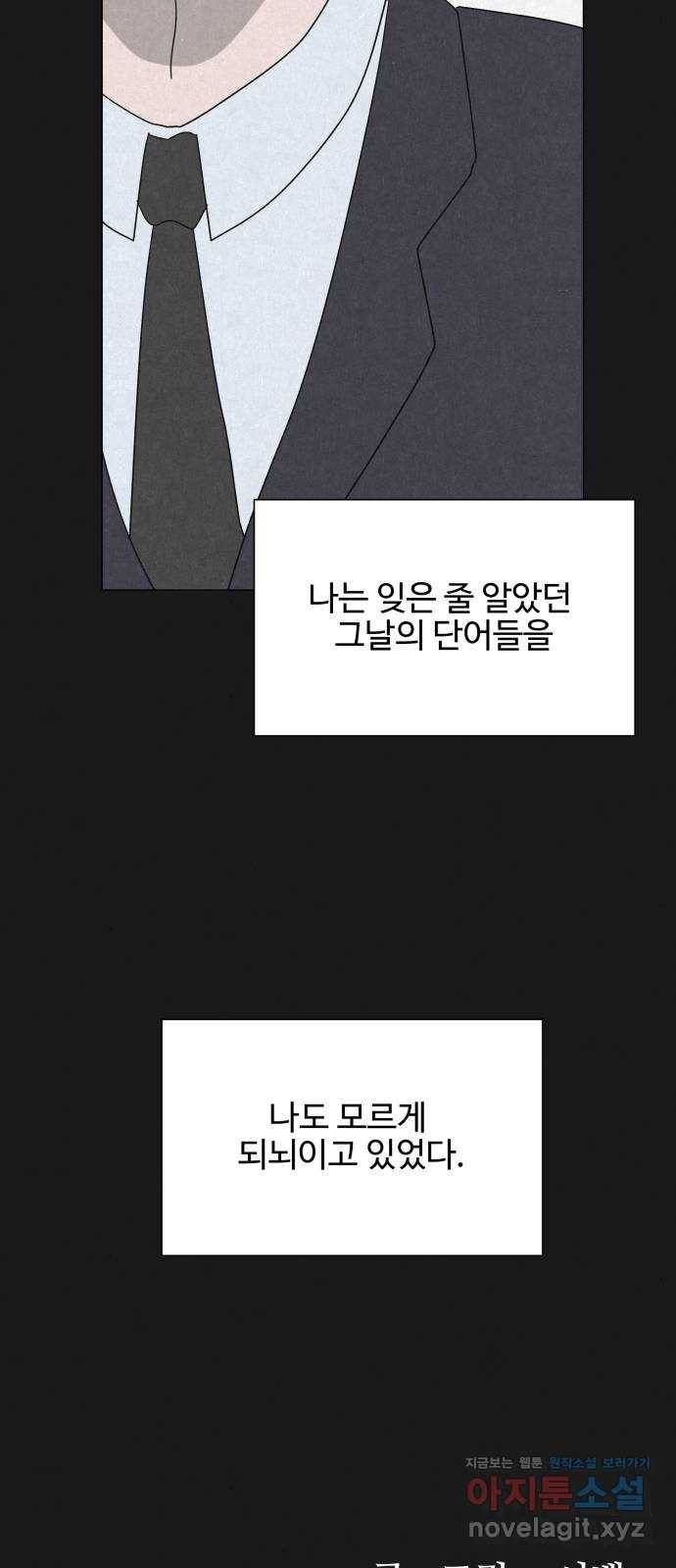 벽간소음 31화 80