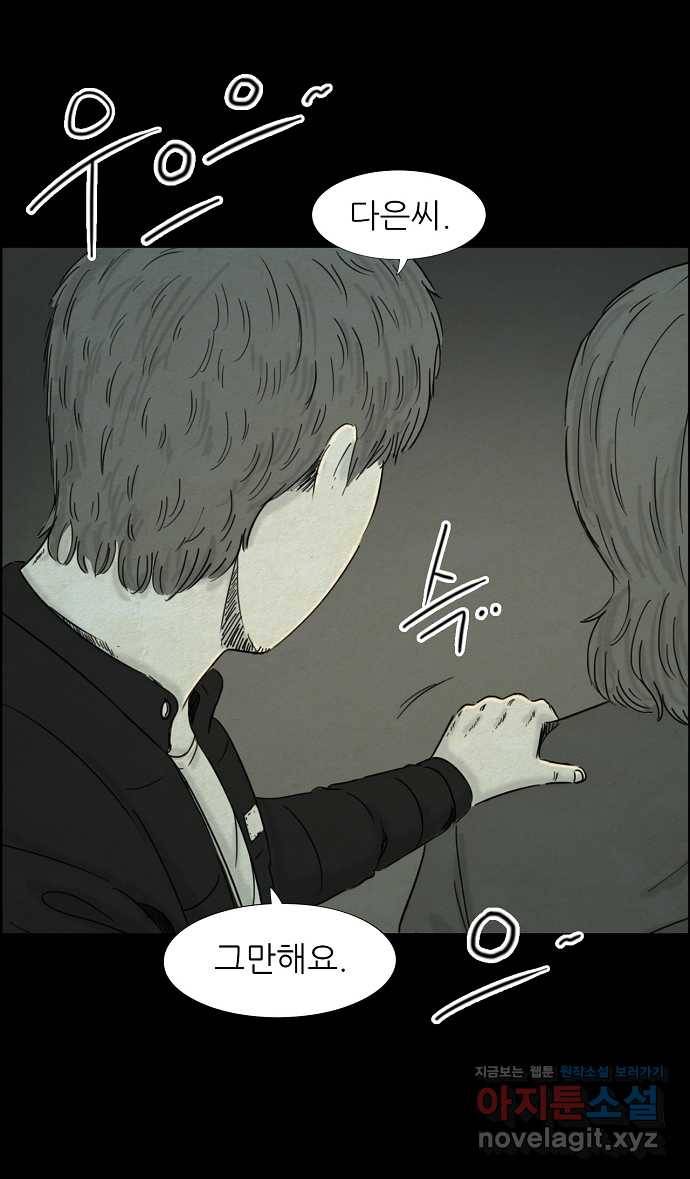 악몽의 형상 51화 6