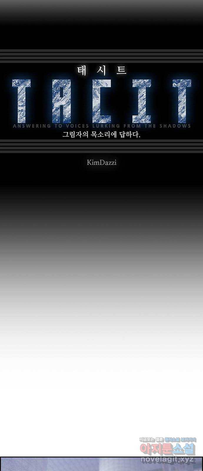 태시트 67화 7