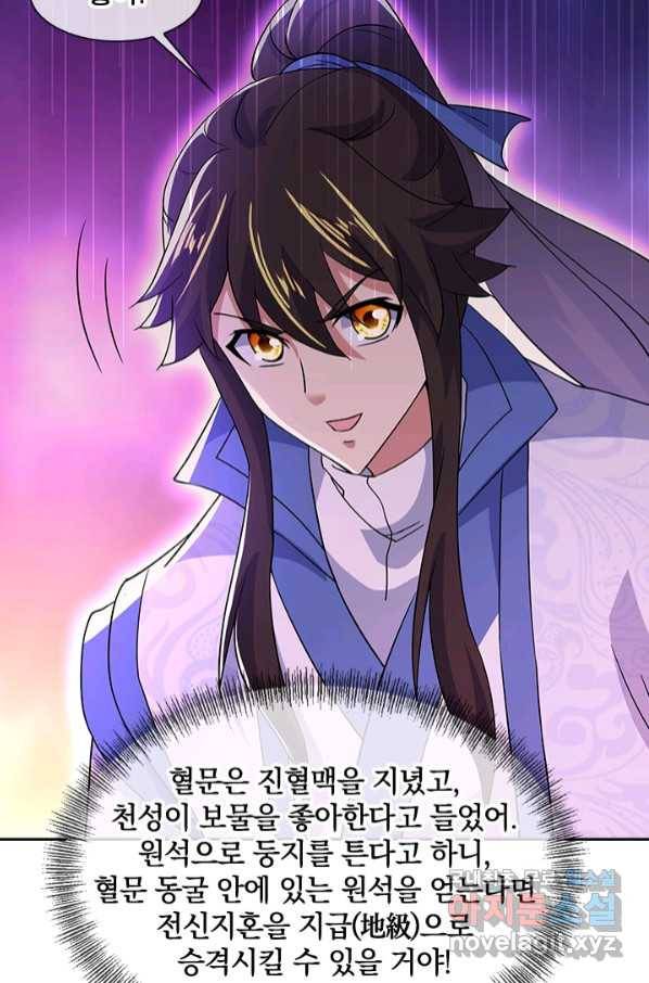 절세전혼 129화 2