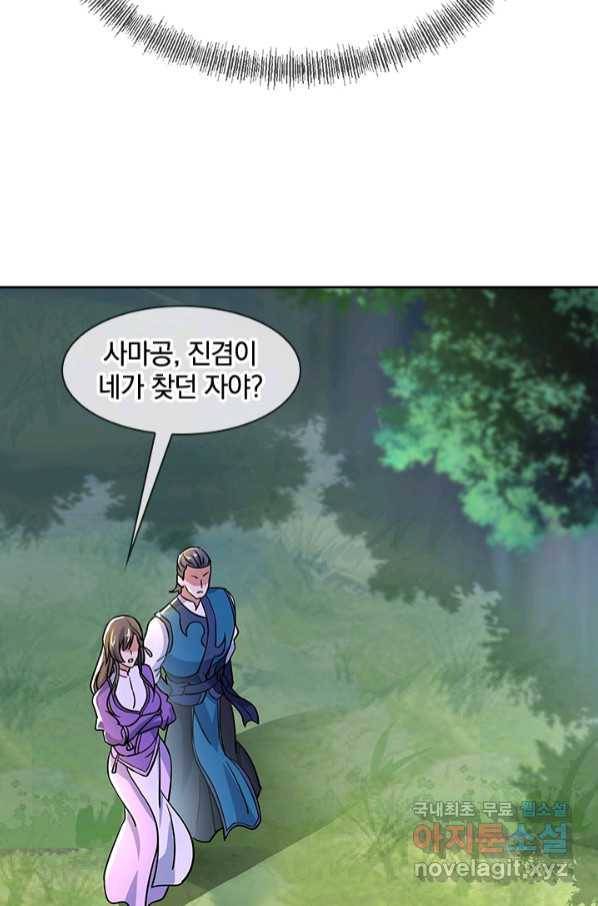 절세전혼 129화 3