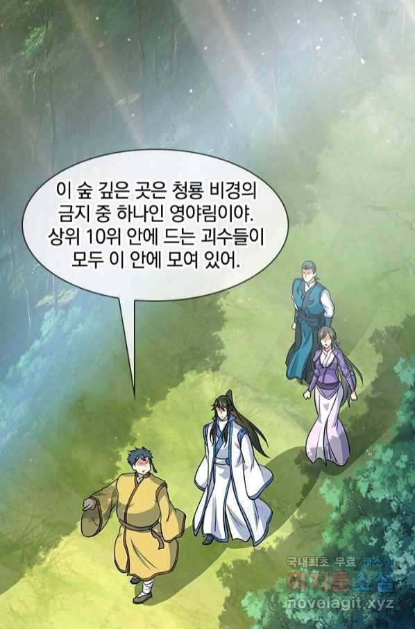 절세전혼 129화 9