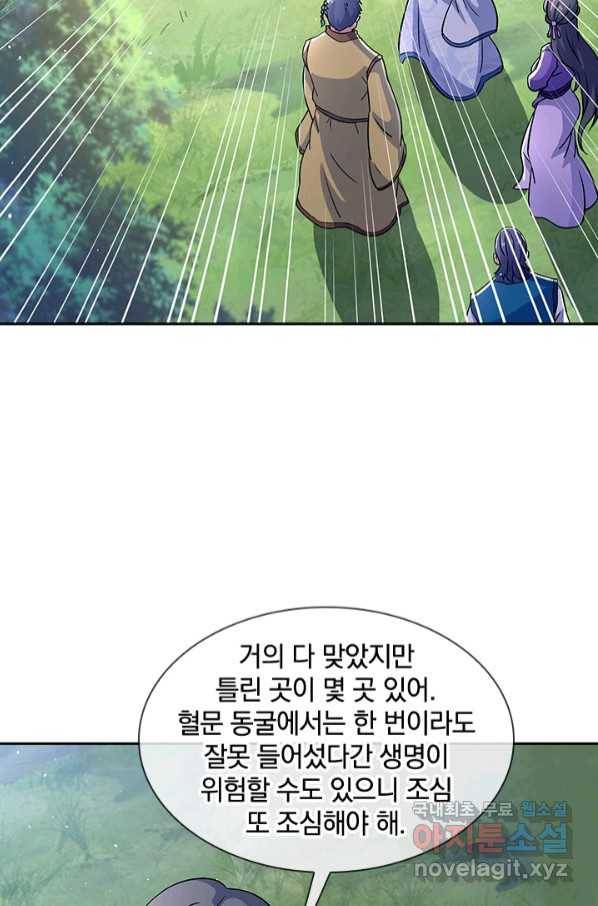 절세전혼 129화 17