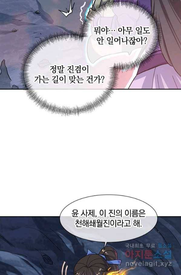 절세전혼 129화 28