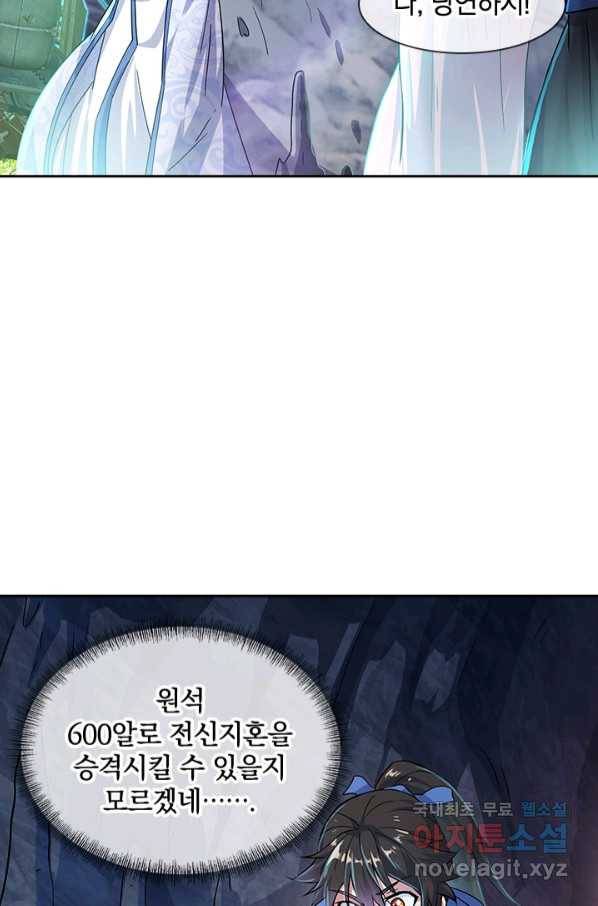 절세전혼 129화 44