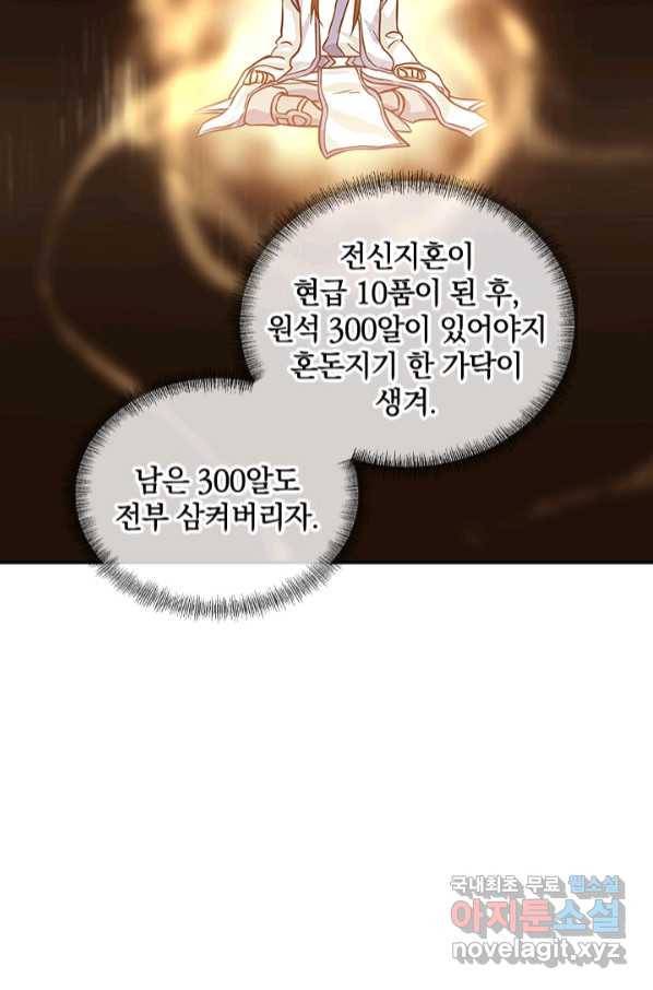 절세전혼 129화 47