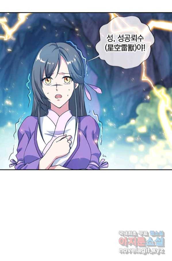 절세전혼 129화 79