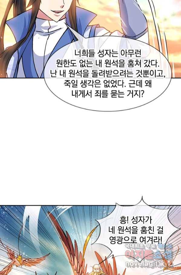 절세전혼 129화 91