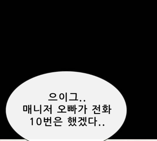 나는 어디에나 있다 76화 13