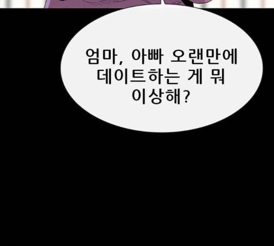 나는 어디에나 있다 76화 21