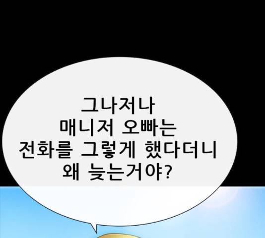나는 어디에나 있다 76화 44
