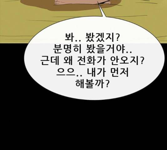 나는 어디에나 있다 76화 53