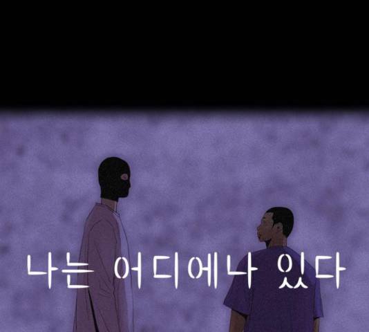 나는 어디에나 있다 76화 65