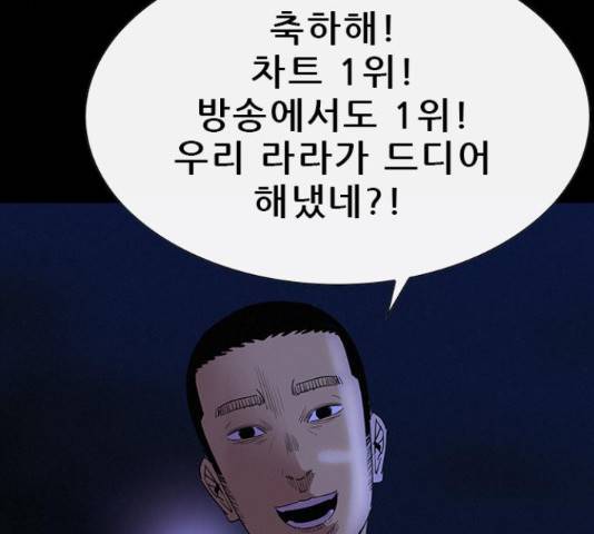 나는 어디에나 있다 76화 75