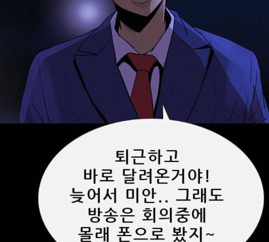 나는 어디에나 있다 76화 76
