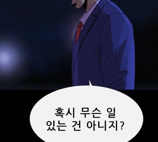 나는 어디에나 있다 76화 81
