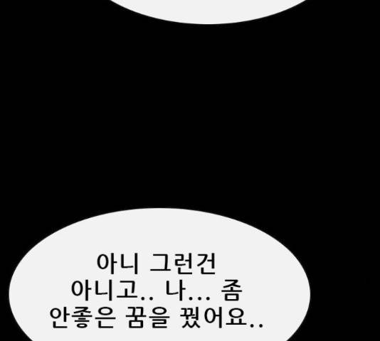 나는 어디에나 있다 76화 82