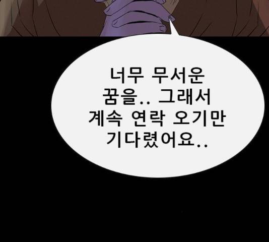 나는 어디에나 있다 76화 84