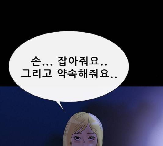 나는 어디에나 있다 76화 87