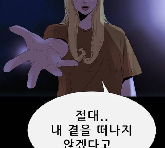 나는 어디에나 있다 76화 88