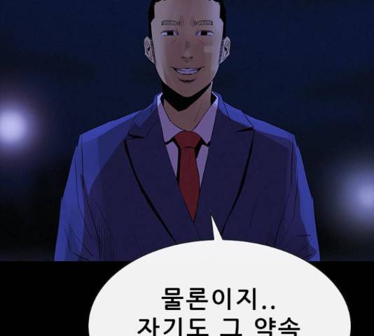 나는 어디에나 있다 76화 90