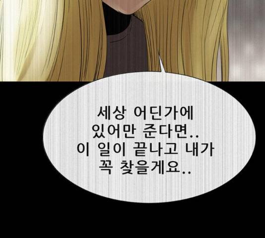 나는 어디에나 있다 76화 117