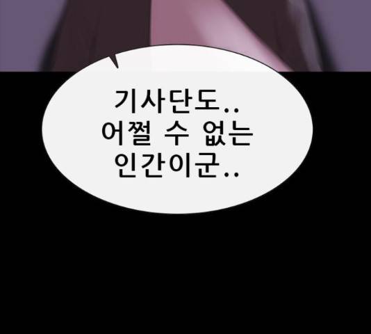 나는 어디에나 있다 76화 143
