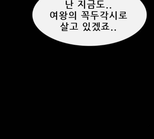 나는 어디에나 있다 76화 162