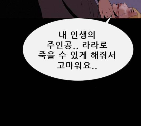 나는 어디에나 있다 76화 164