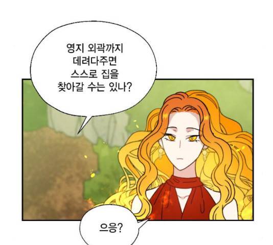 용왕님의 셰프가 되었습니다 131화 7