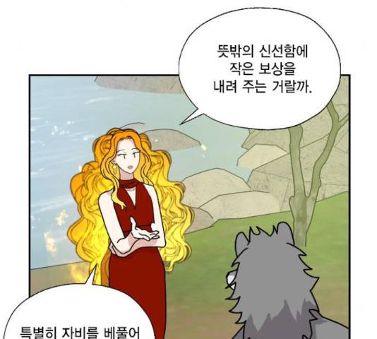용왕님의 셰프가 되었습니다 131화 18