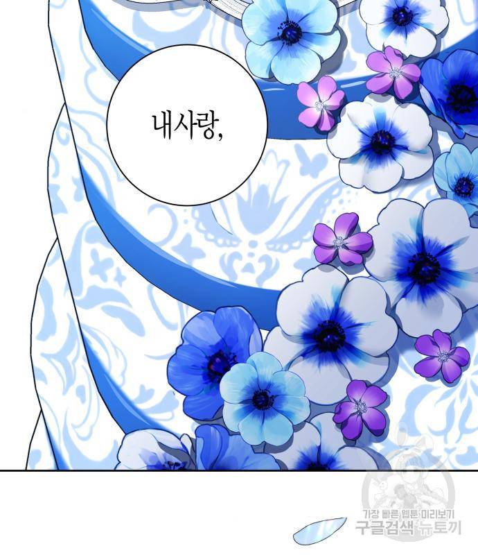 하루만 네가 되고 싶어 128. 노스탤지어 나인(1) 3