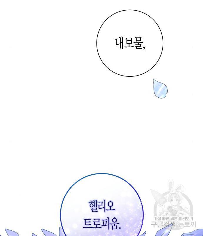 하루만 네가 되고 싶어 128. 노스탤지어 나인(1) 4